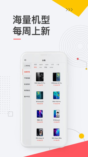 爱租机APP 截图4