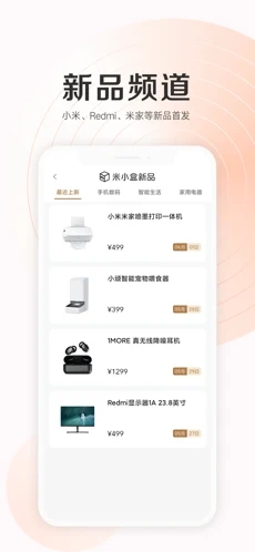 小米应用商店官网版 截图3