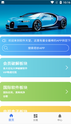 软件天堂 截图1