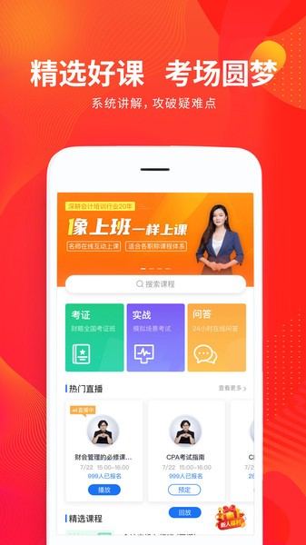 财华仁和会计app 截图2