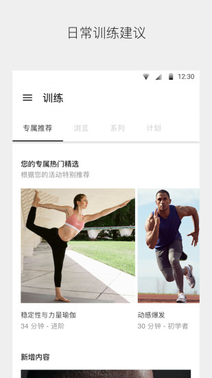 Nike Training Club 截图2