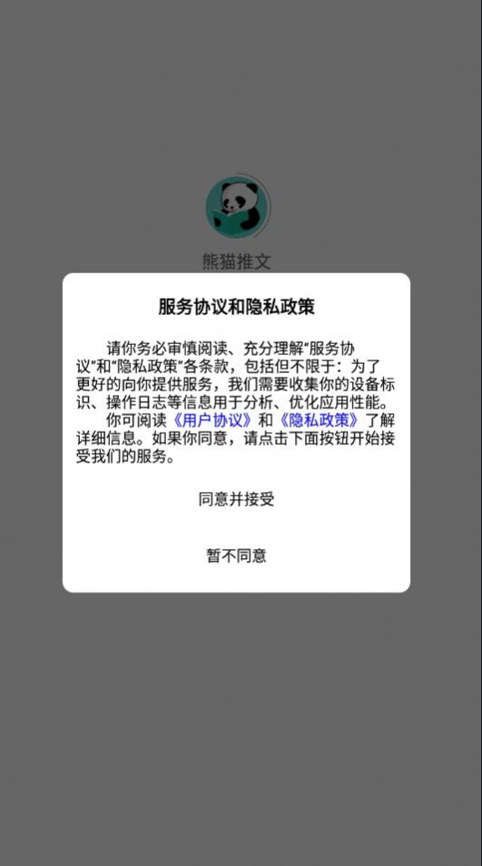 熊猫推文app官网版 截图2