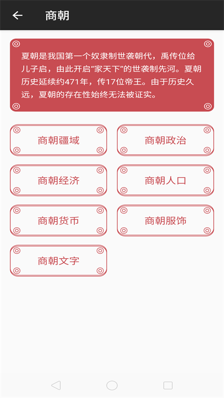 历史的声音app 截图1