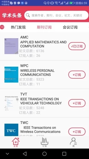 学术头条app 截图3