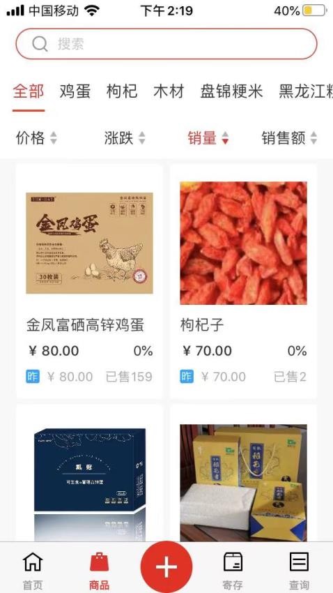 中商农产品 截图4