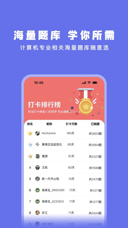 码虫刷题app手机版 截图5