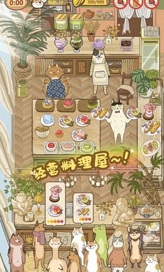 喵之料理大师中文版 截图3