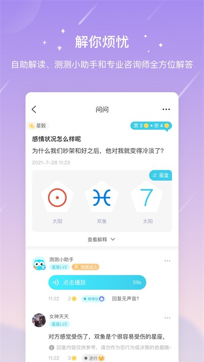 测测app 截图3