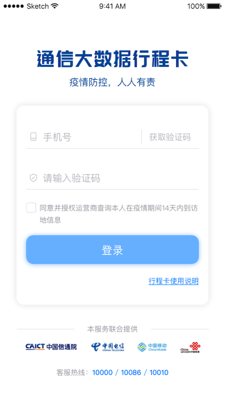 疫情防控行程卡 截图1