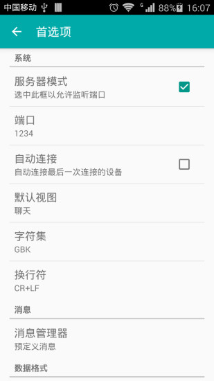 TCP连接软件 截图3