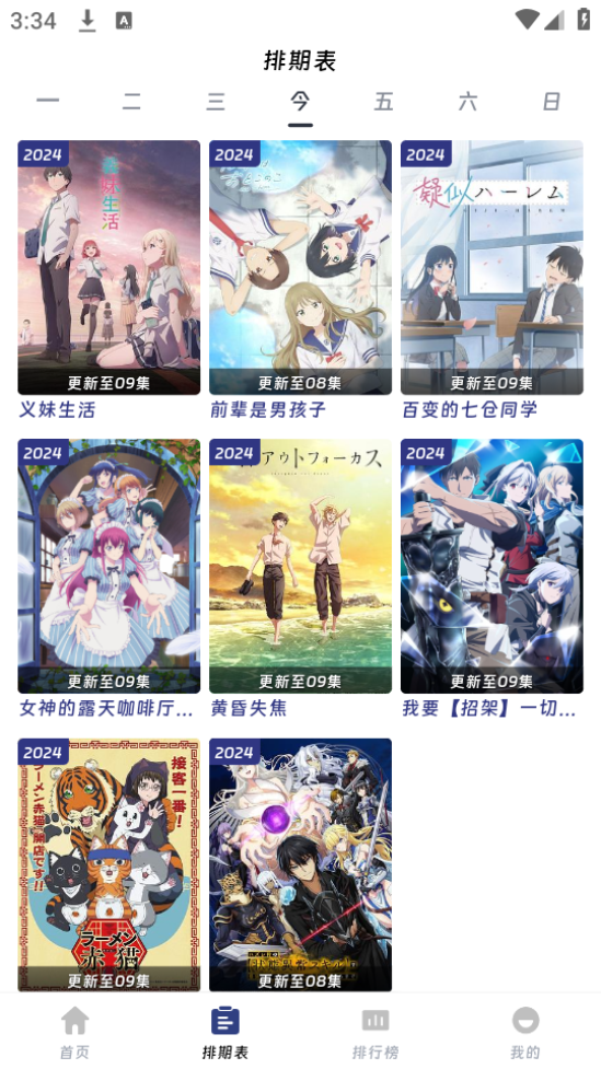 QiFun动漫官方正版 截图3