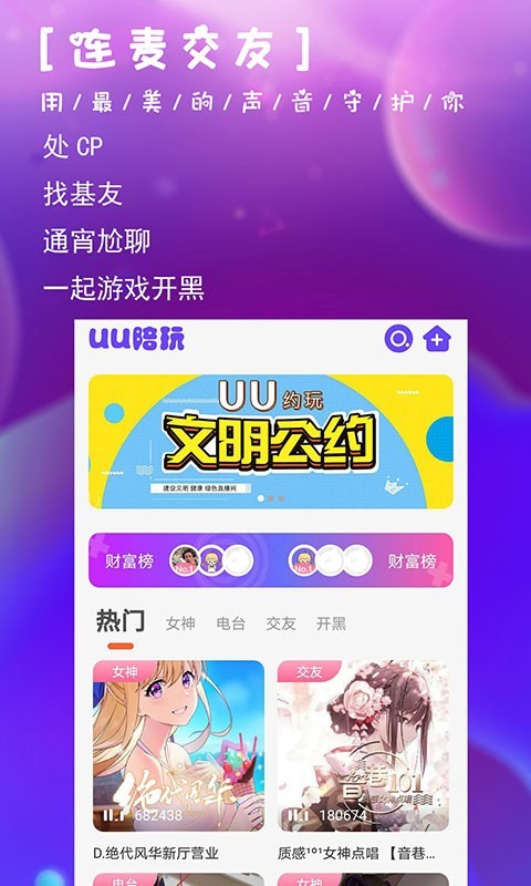 网易UU语音陪玩 截图2