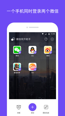 双开小助手 截图2