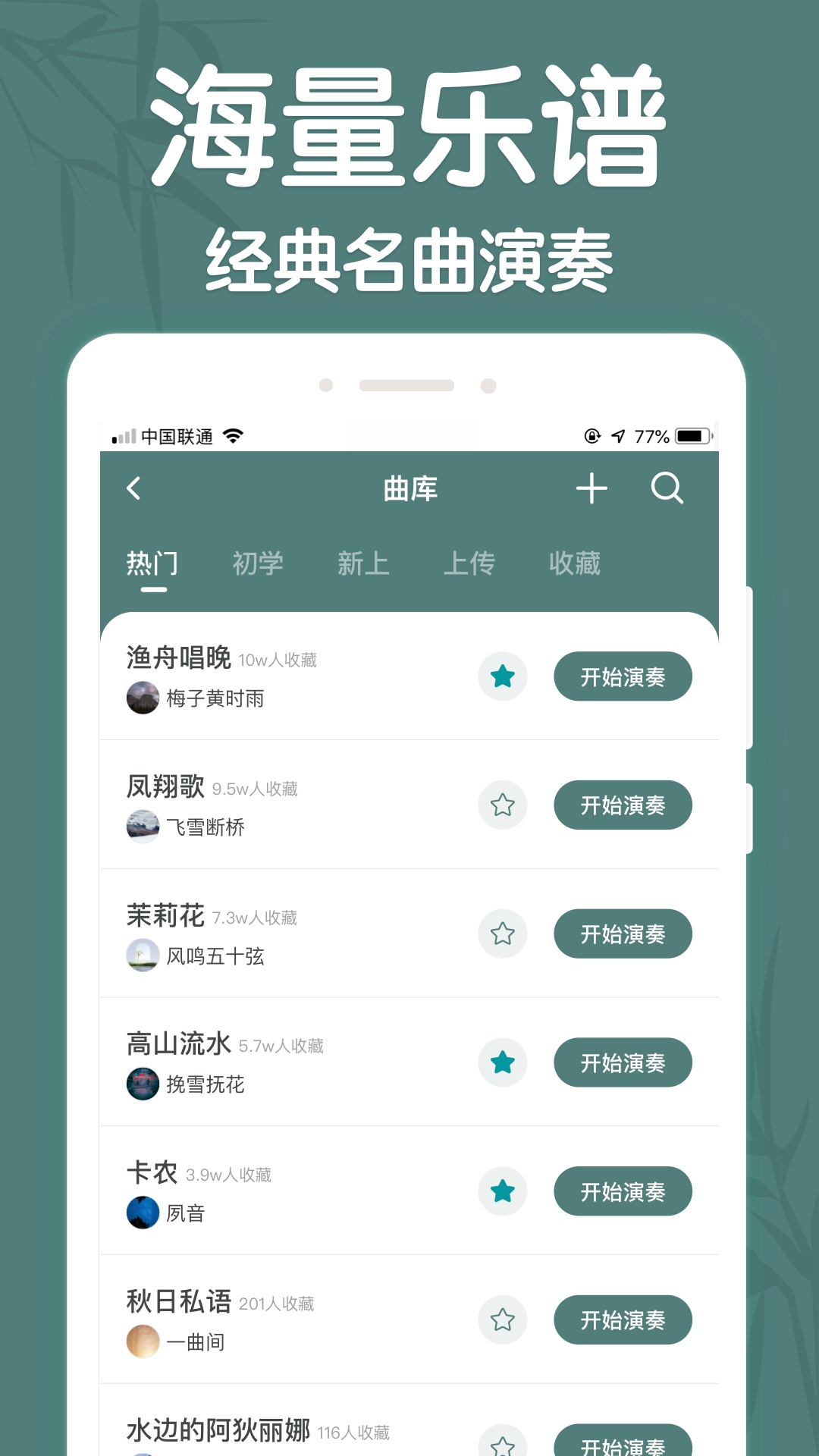 来音古筝(调音器模拟器弹奏) 截图3