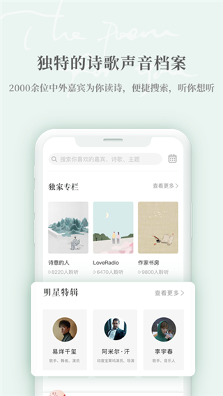 为你读诗 截图5