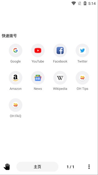 OH浏览器 截图2