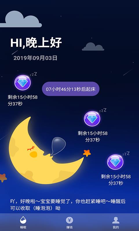 睡眠赚（睡觉赚钱） 截图3