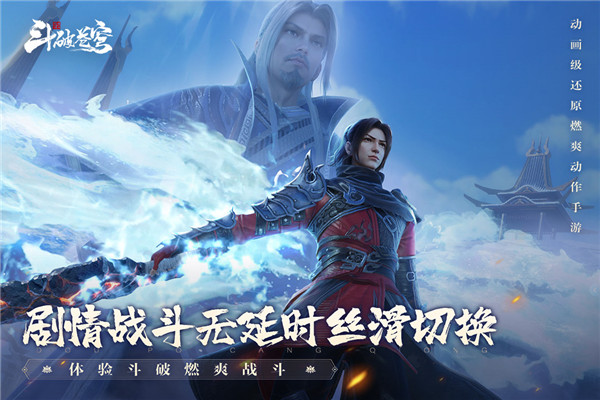 斗破苍穹：巅峰对决正式版 截图2