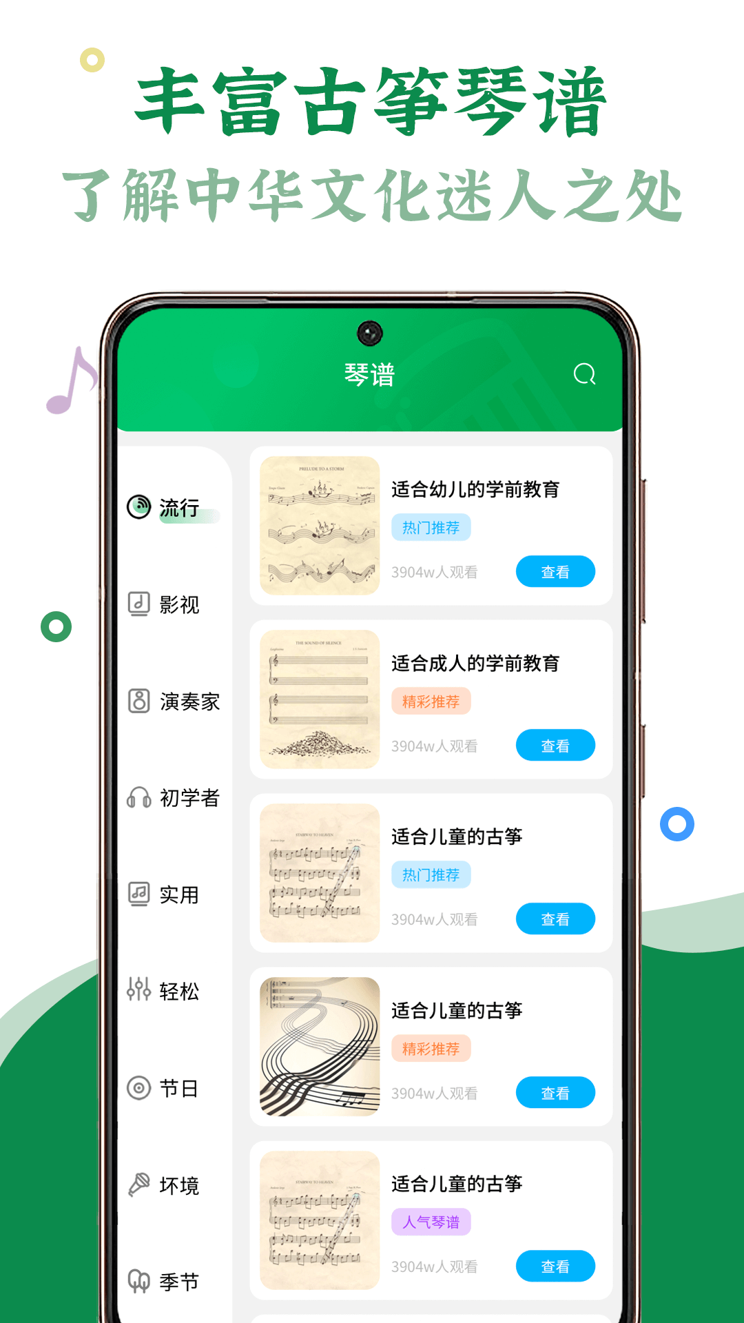 手机古筝app 截图3