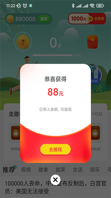 计步365 截图1