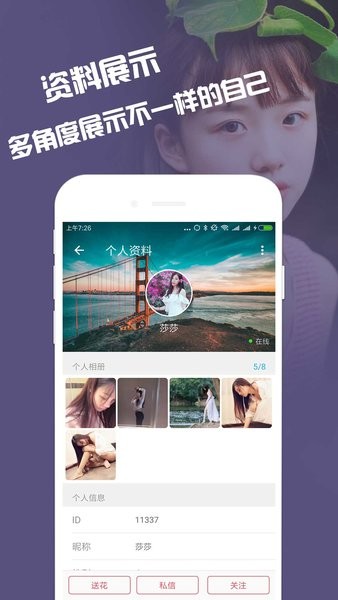 缘来约会交友 截图3