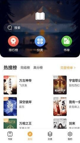 河图小说app 截图3