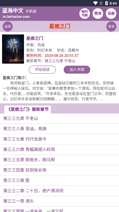 蓝海搜书网海棠网页版 截图1