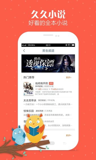 久久小说下载网手机版 截图1