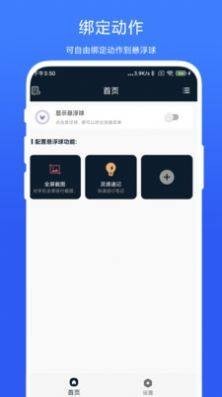 智能悬浮球APP 截图2