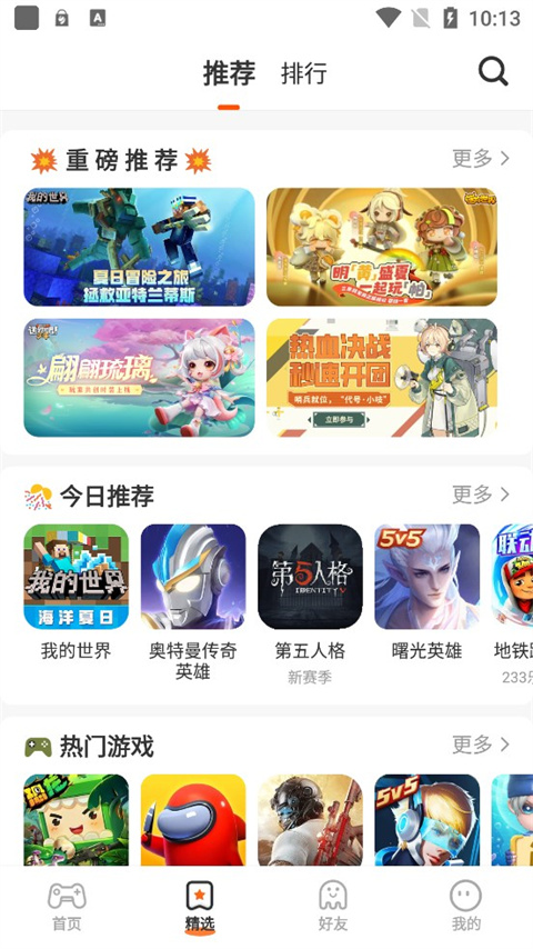 233乐圆小游戏免登陆版app 截图4