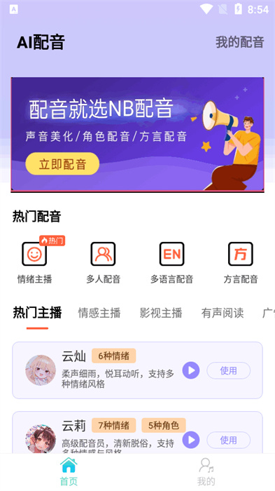 NB配音 截图3