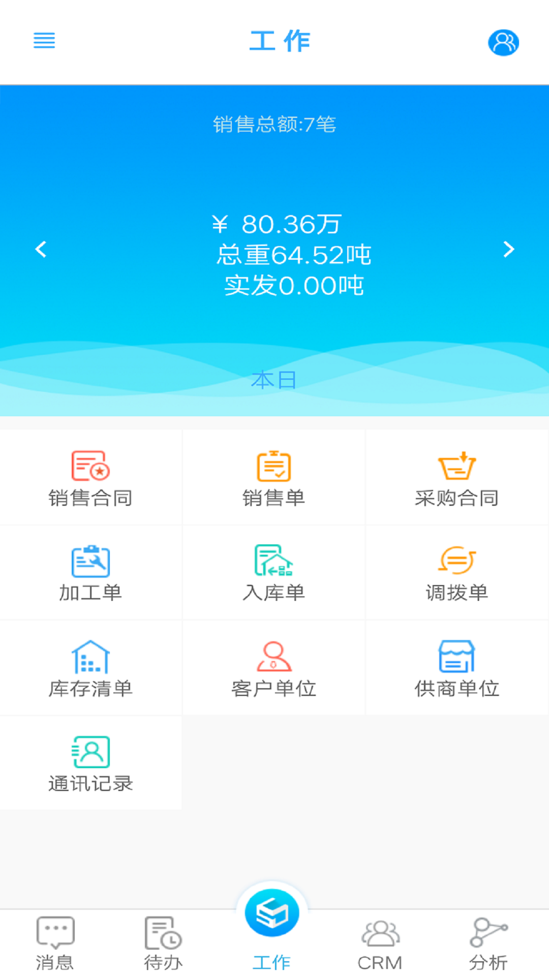 掌上钢铁 截图2