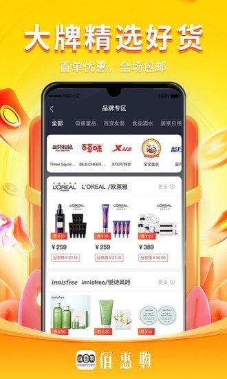 佰惠购 截图4