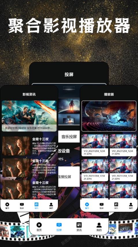 聚合影视播放器2024版 截图2