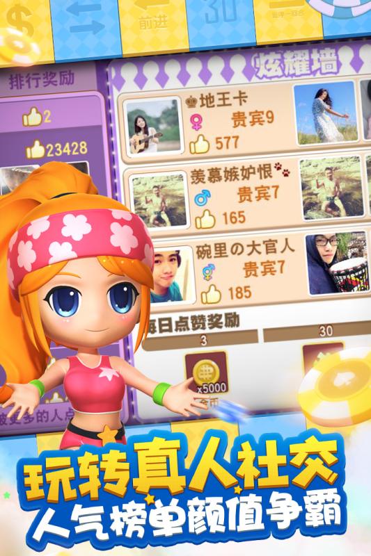 大富翁9 截图1