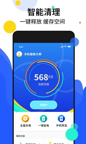 手机加速管家 截图1