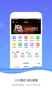 警视通app 截图2