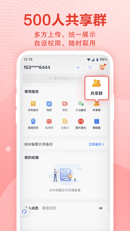 和彩云网 截图4