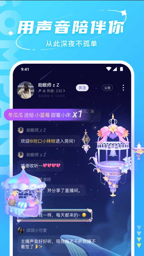 hello语音无限钻石版 截图2