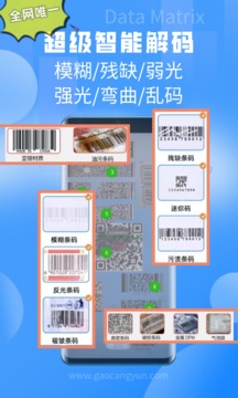 扫一扫APP 截图3