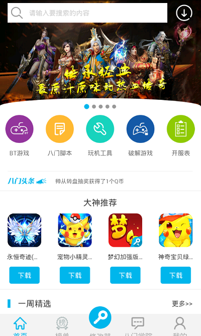 万能游戏器 截图3