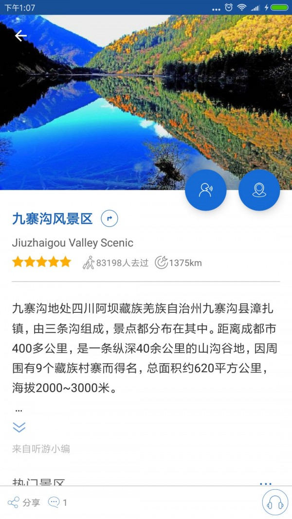 九寨沟导游 截图4