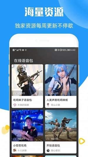 全能语音变声器 截图3