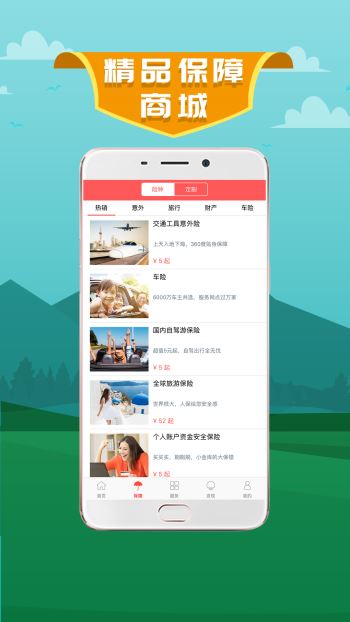 中国人保app附邀请码 截图4