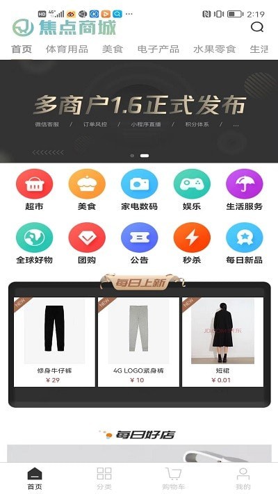 焦点商城 截图4