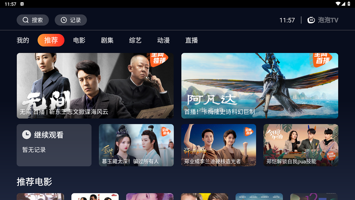 海星TV  截图3