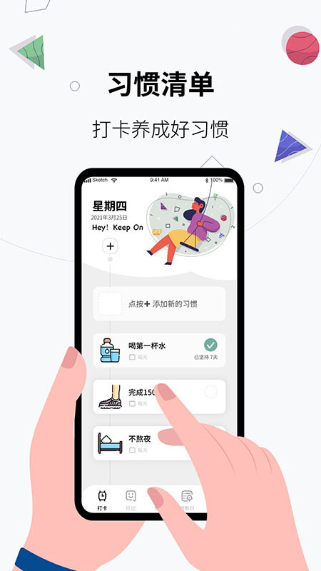 习惯打卡APP 截图4