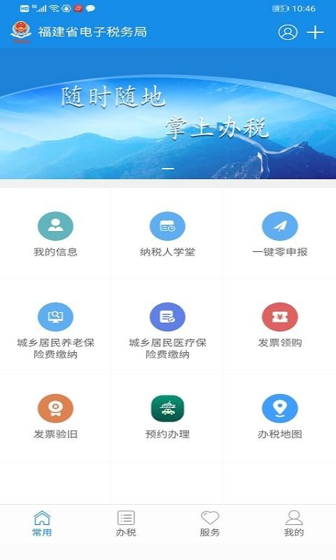 福建税务APP 截图4