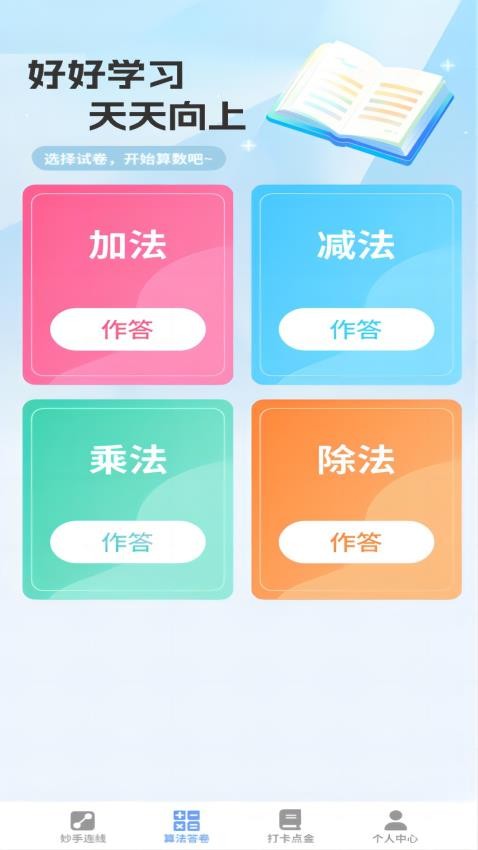 妙答点金APP 截图1