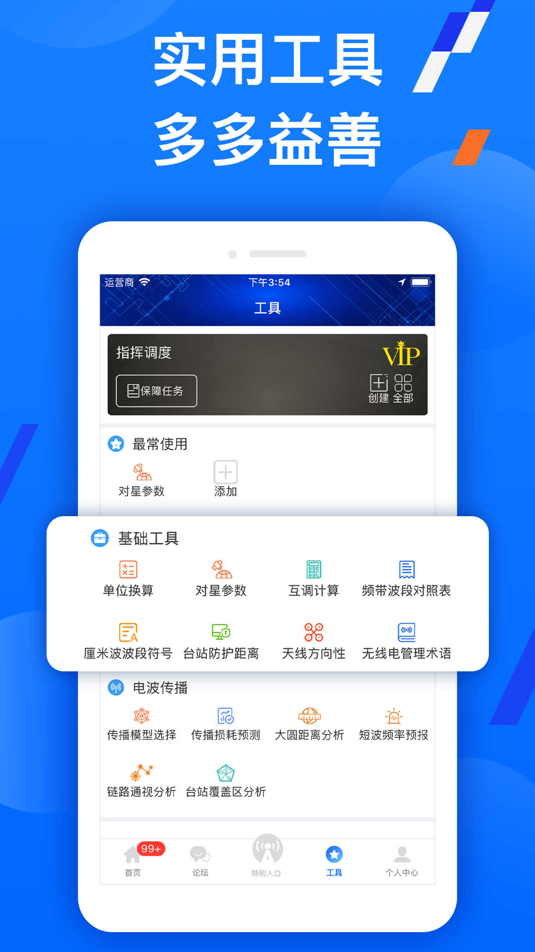 智谱无线电app 截图1